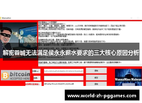 解密蓉城无法满足侯永永薪水要求的三大核心原因分析