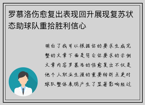罗慕洛伤愈复出表现回升展现复苏状态助球队重拾胜利信心 罗慕洛伤愈复出表现回升展现复苏状态助球队重拾胜利信心
