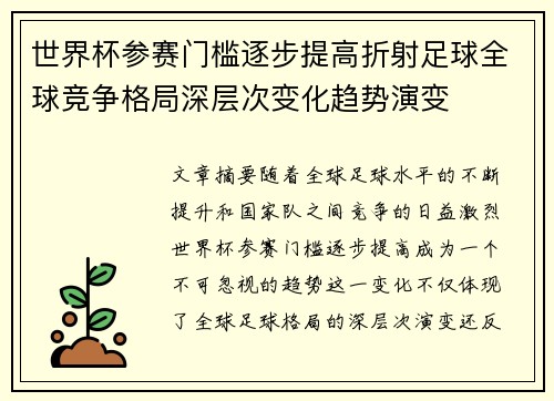 世界杯参赛门槛逐步提高折射足球全球竞争格局深层次变化趋势演变