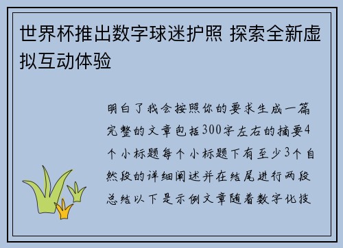 世界杯推出数字球迷护照 探索全新虚拟互动体验