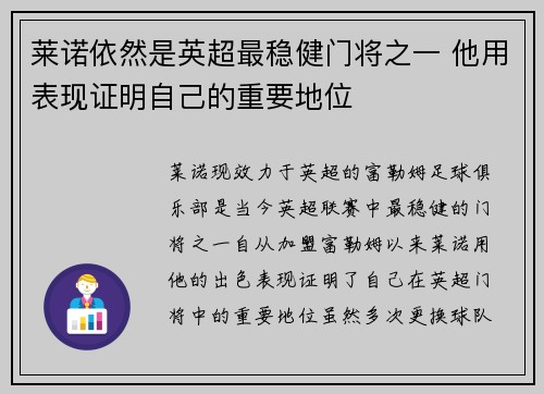 莱诺依然是英超最稳健门将之一 他用表现证明自己的重要地位 莱诺依然是英超最稳健门将之一 他用表现证明自己的重要地位